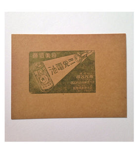 Letterpressed - Postcard (San Guang Battery)